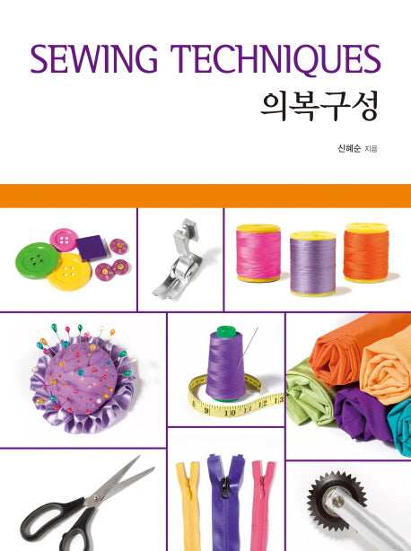 의복구성(양장본 HardCover)