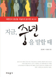 지금 중년을 말할 때