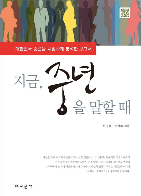 지금 중년을 말할 때