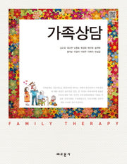 가족상담