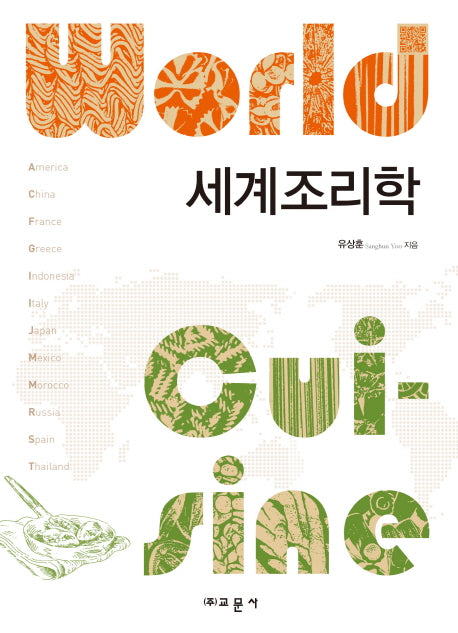 세계조리학