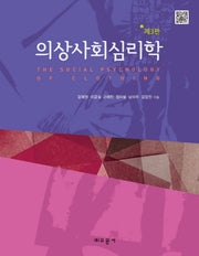 의상사회심리학(3판)