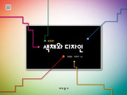 색채와 디자인(개정판)