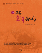 고급 한국음식(개정판)