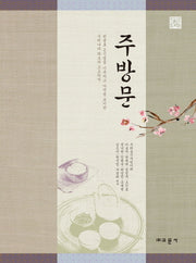주방문(양장본 Hardcover)