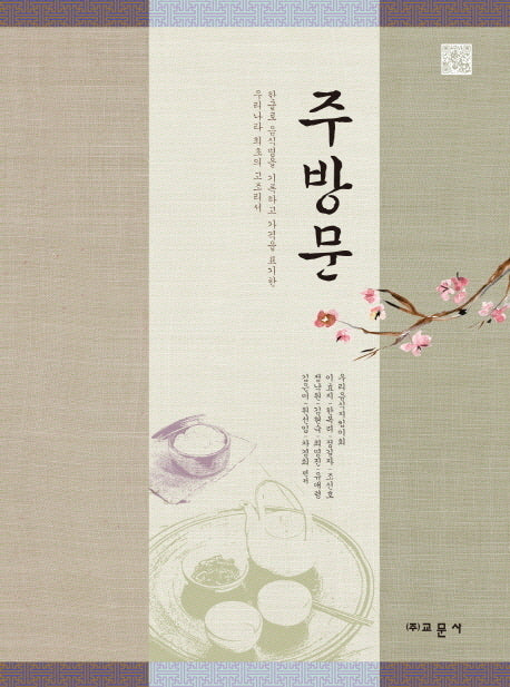 주방문(양장본 Hardcover)