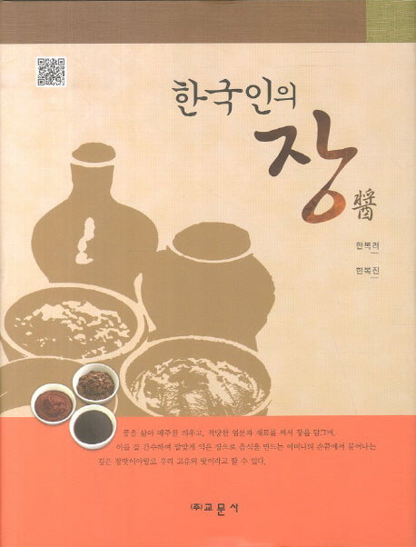 한국인의 장(양장본 HardCover)