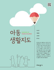 아동생활지도