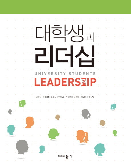 대학생과 리더십