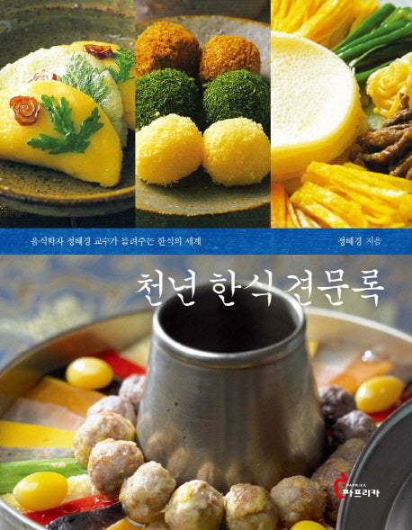 천년 한식 견문록(양장본 HardCover)