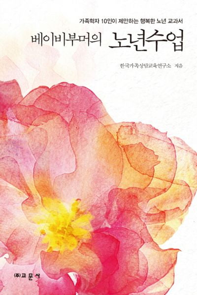 노년수업(베이비부머의)