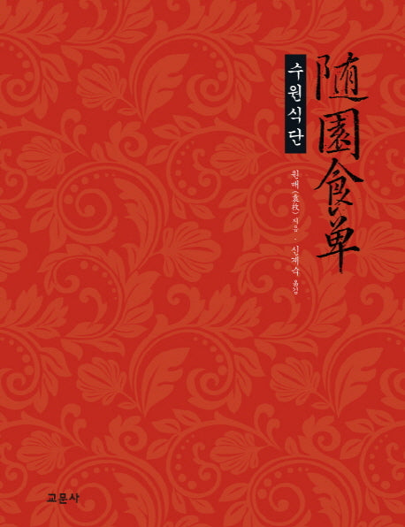 수원식단