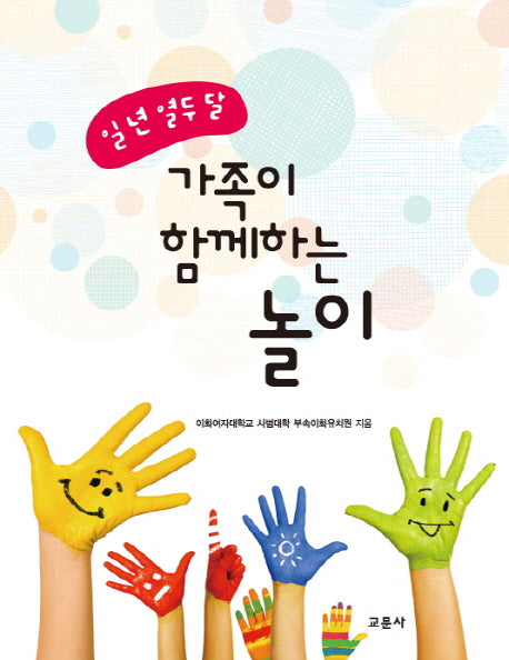 일 년 열두 달 가족이 함께하는 놀이