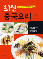 중국요리(최신)