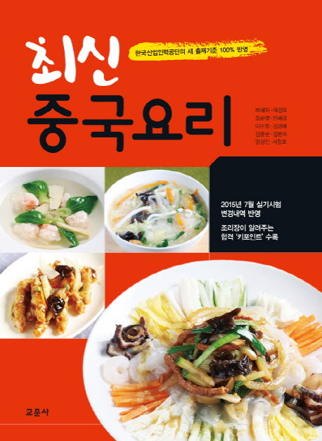 중국요리(최신)