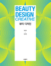 뷰티 디자인