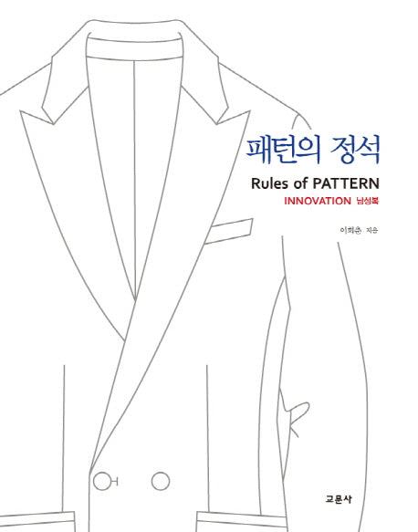 패턴의 정석(INNOVATION 남성복)