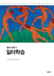 일터학습(함께 배우기)