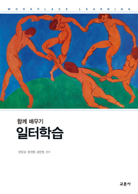 일터학습(함께 배우기)