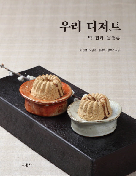 우리 디저트
