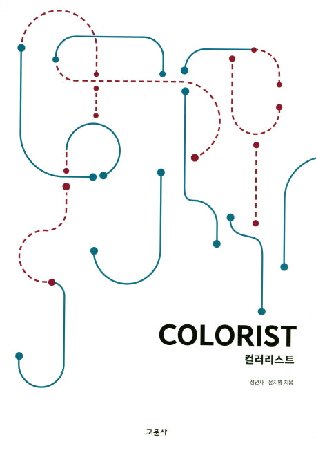 컬러리스트
