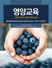 영양교육