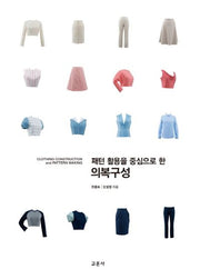 의복구성(패턴 활용을 중심으로 한)