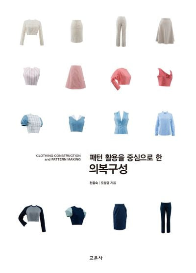 의복구성(패턴 활용을 중심으로 한)
