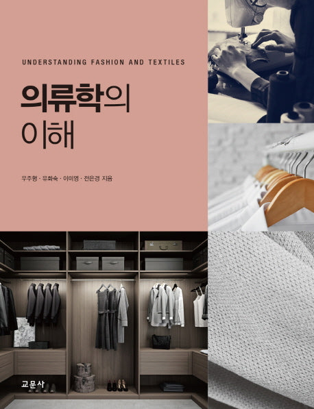 의류학의 이해