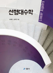 선형대수학