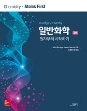 일반화학(3판)