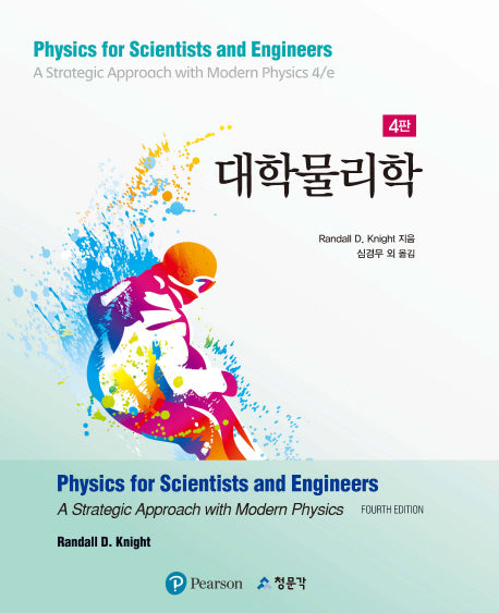 대학물리학 세트(4판)(전2권)