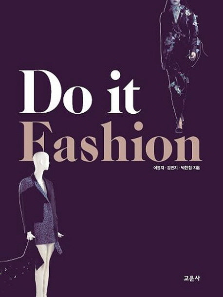 Do it fashion(두 잇 패션)
