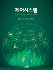 제어시스템