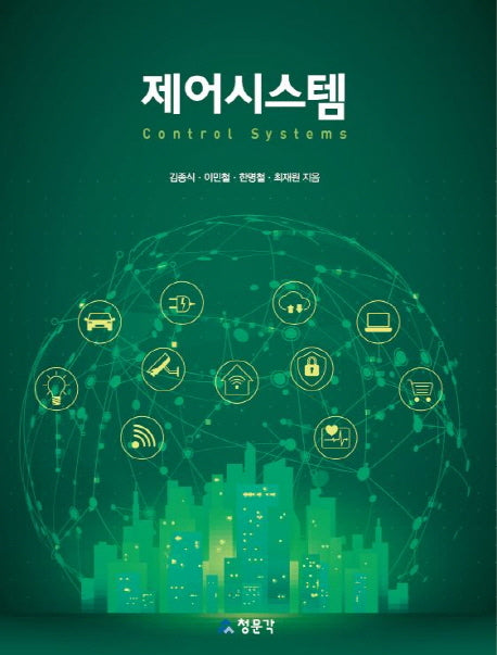 제어시스템
