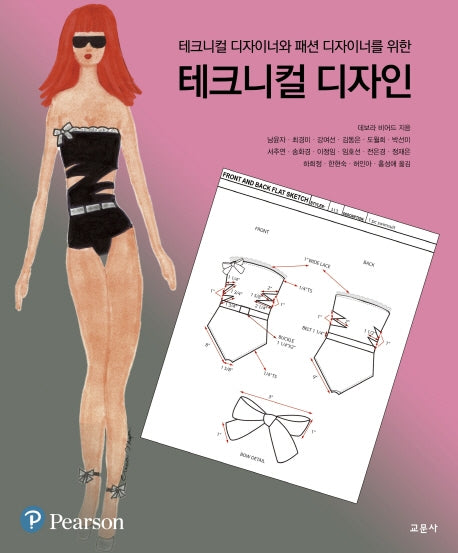 테크니컬 디자인(테크니컬 디자이너와 패션 디자이너를 위한)