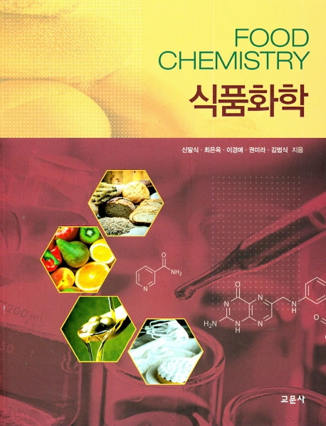 식품화학