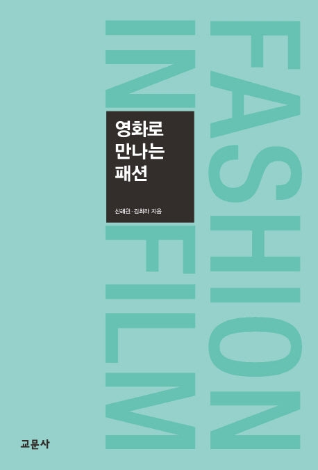 영화로 만나는 패션