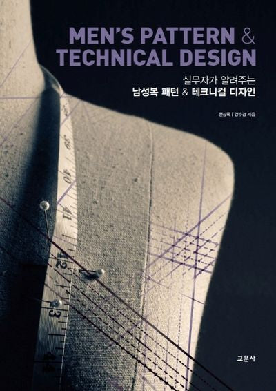 남성복 패턴 & 테크니컬 디자인(실무자가 알려주는)
