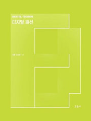 디지털 패션