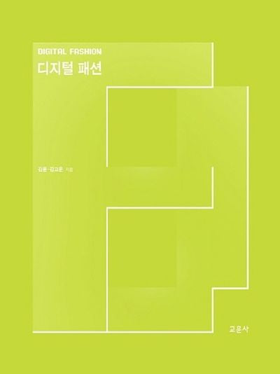 디지털 패션