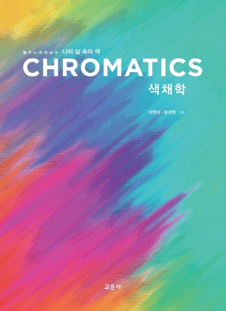 색채학