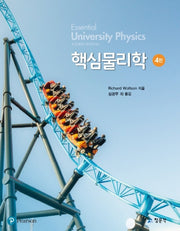 핵심물리학(4판)