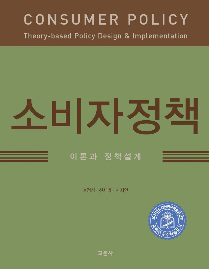 소비자정책