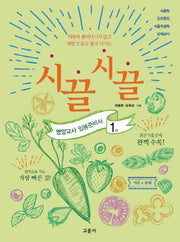 영양교사 임용준비서 1(시끌시끌)