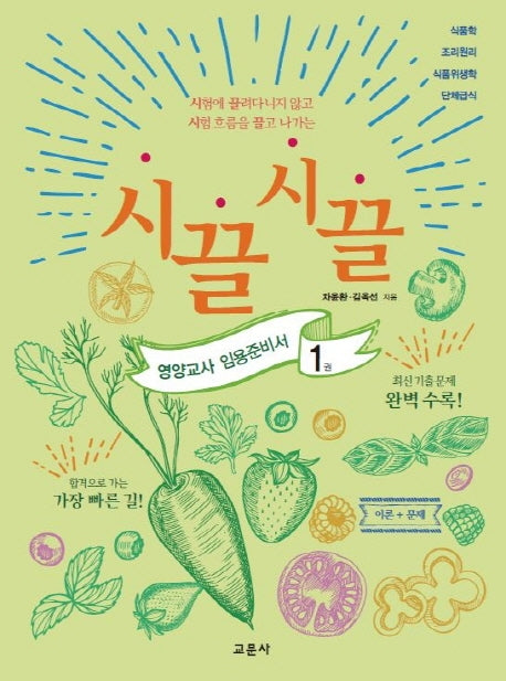 영양교사 임용준비서 1(시끌시끌)