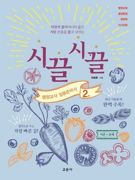 영양교사 임용준비서 2(시끌시끌)