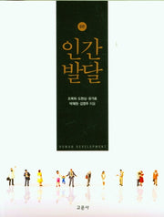 인간발달(5판)