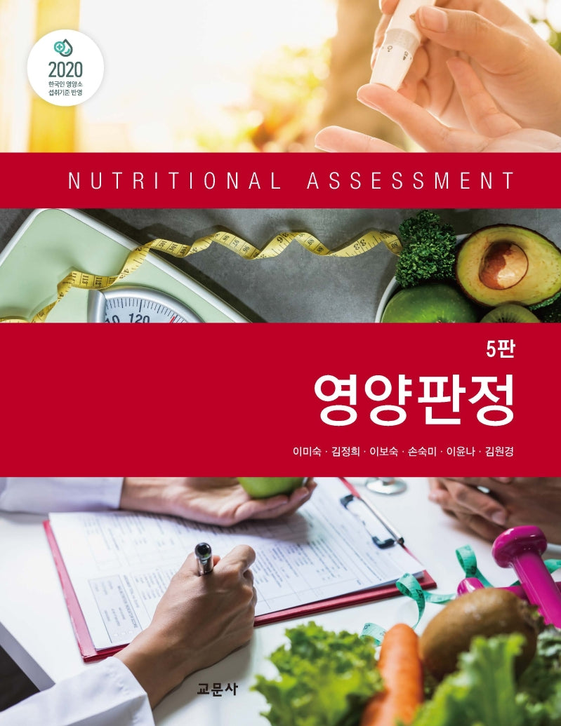 영양판정(5판)