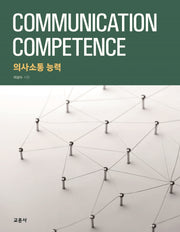 의사소통 능력
